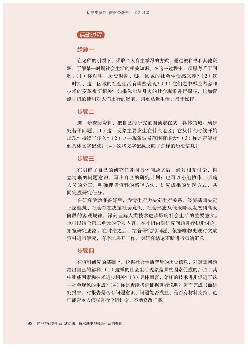 4高中历史选择性必修2_高中三年全科资料_高中各科课本电子教材_08高中历史课本_统编版-历史课本