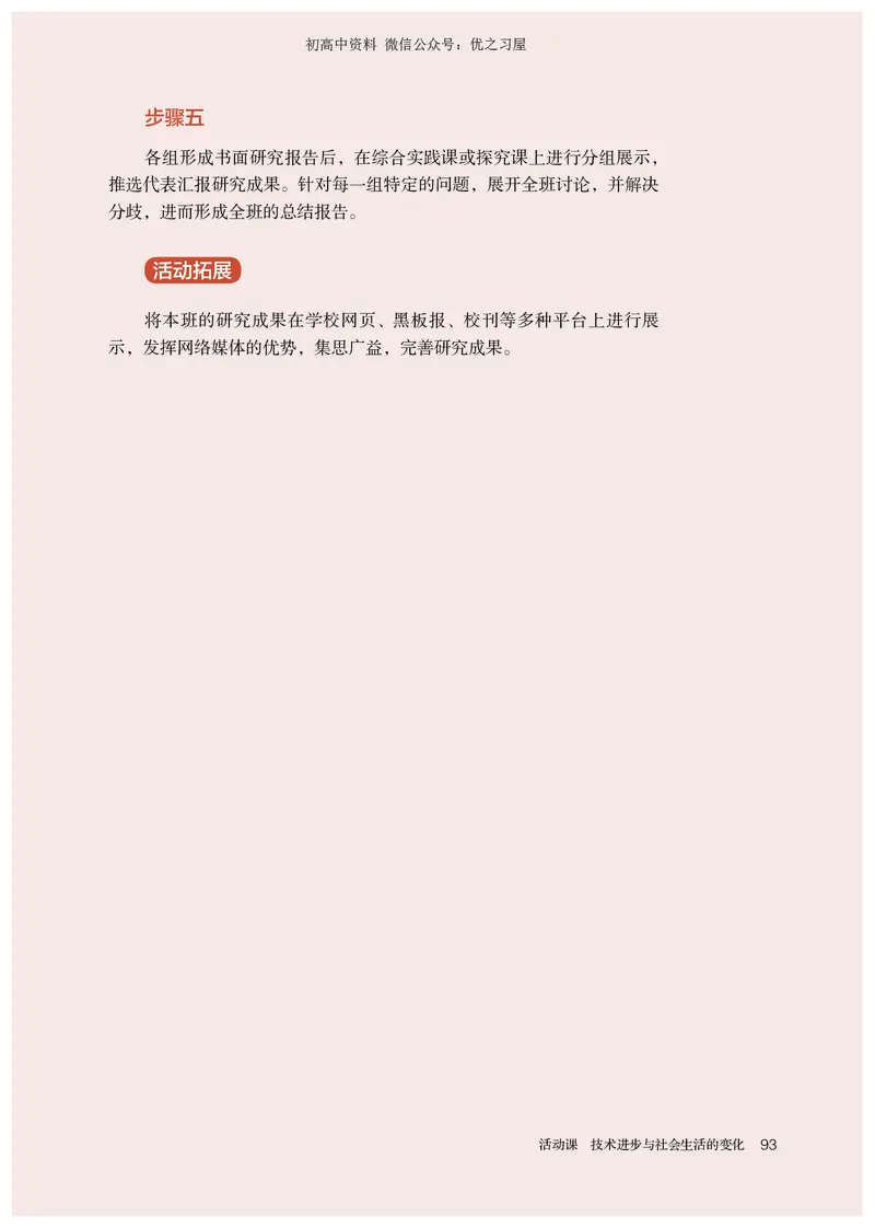 4高中历史选择性必修2_高中三年全科资料_高中各科课本电子教材_08高中历史课本_统编版-历史课本
