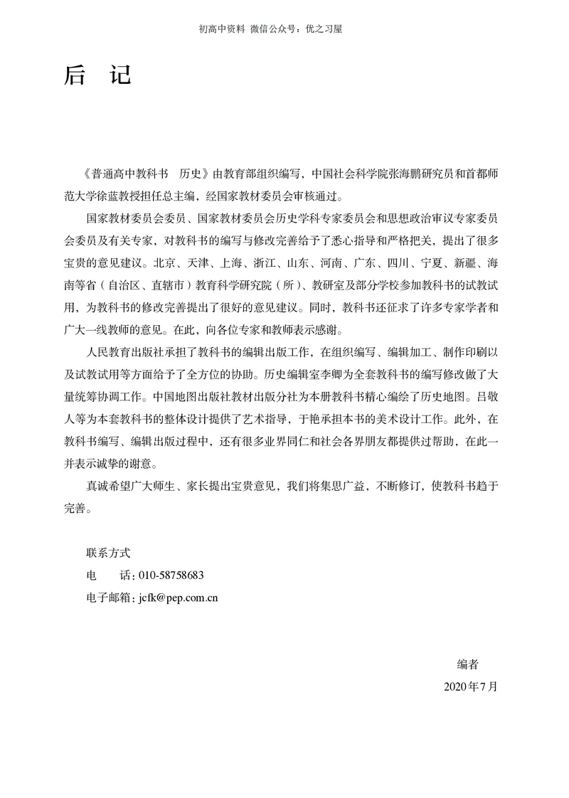 4高中历史选择性必修2_高中三年全科资料_高中各科课本电子教材_08高中历史课本_统编版-历史课本