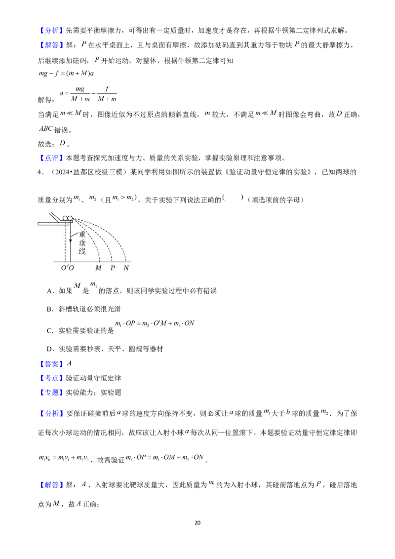 2025年菁优高考物理压轴训练22_中考押题2026《中考押题》系列（9科全套实时更新中）_2026版中考《菁优系列》趋势分析+押题密卷+抢分秘籍+模拟考试_0042025菁优高考解密汇编-物理
