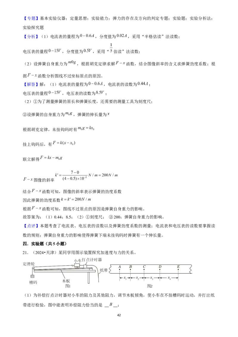 2025年菁优高考物理压轴训练22_中考押题2026《中考押题》系列（9科全套实时更新中）_2026版中考《菁优系列》趋势分析+押题密卷+抢分秘籍+模拟考试_0042025菁优高考解密汇编-物理