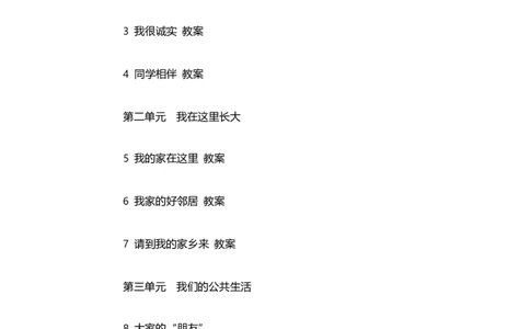 2024-2025学年三年级下册道德与法治全册教案统编版（文本式一）_26新三年级道法下册（统编版）_版本一_部编版道德与法治3下_旧版_道法3下课件教案_02.道法3下教案设计