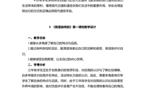 2024-2025学年三年级下册道德与法治全册教案统编版（文本式一）_26新三年级道法下册（统编版）_版本一_部编版道德与法治3下_旧版_道法3下课件教案_02.道法3下教案设计