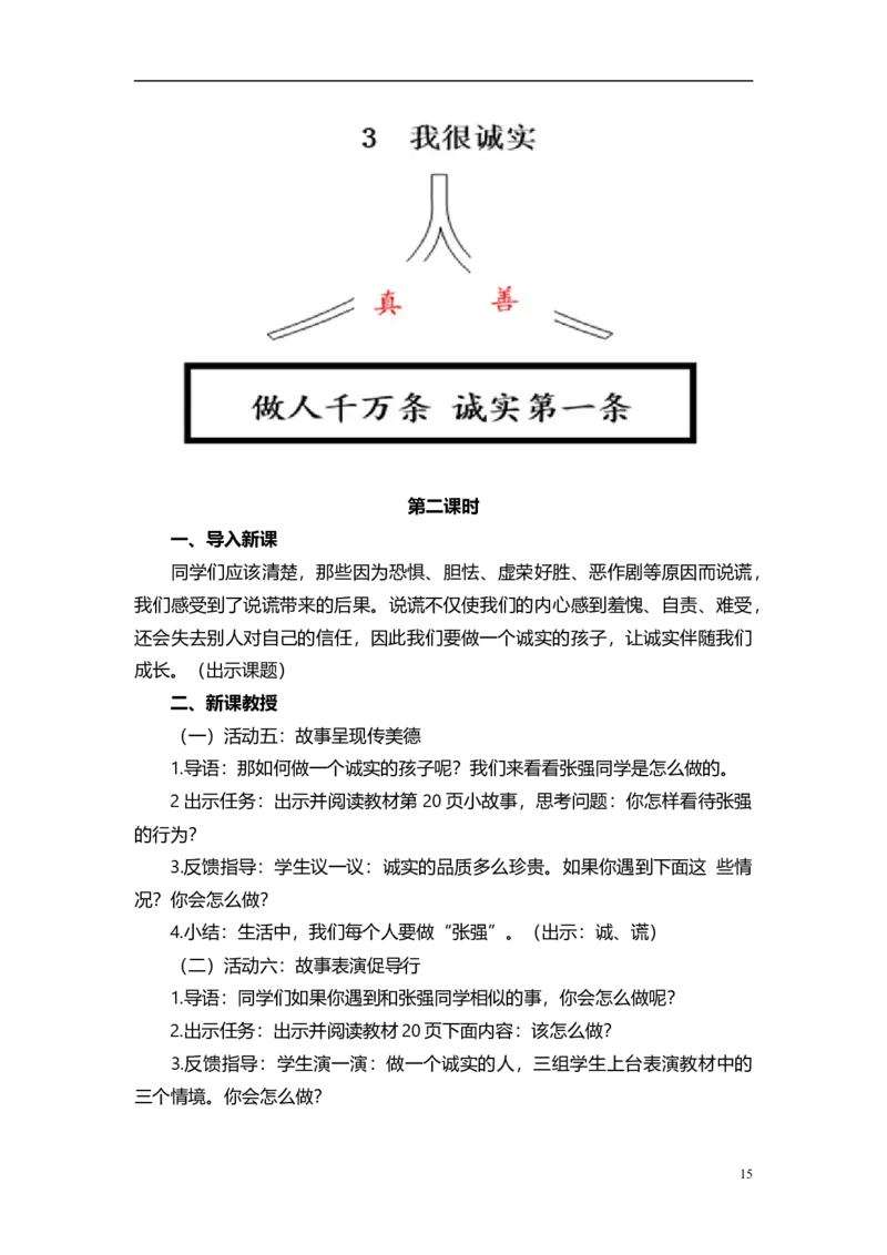2024-2025学年三年级下册道德与法治全册教案统编版（文本式一）_26新三年级道法下册（统编版）_版本一_部编版道德与法治3下_旧版_道法3下课件教案_02.道法3下教案设计