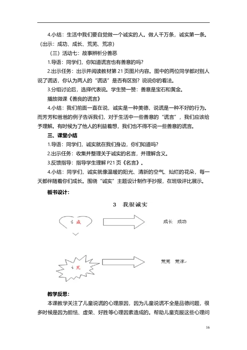 2024-2025学年三年级下册道德与法治全册教案统编版（文本式一）_26新三年级道法下册（统编版）_版本一_部编版道德与法治3下_旧版_道法3下课件教案_02.道法3下教案设计