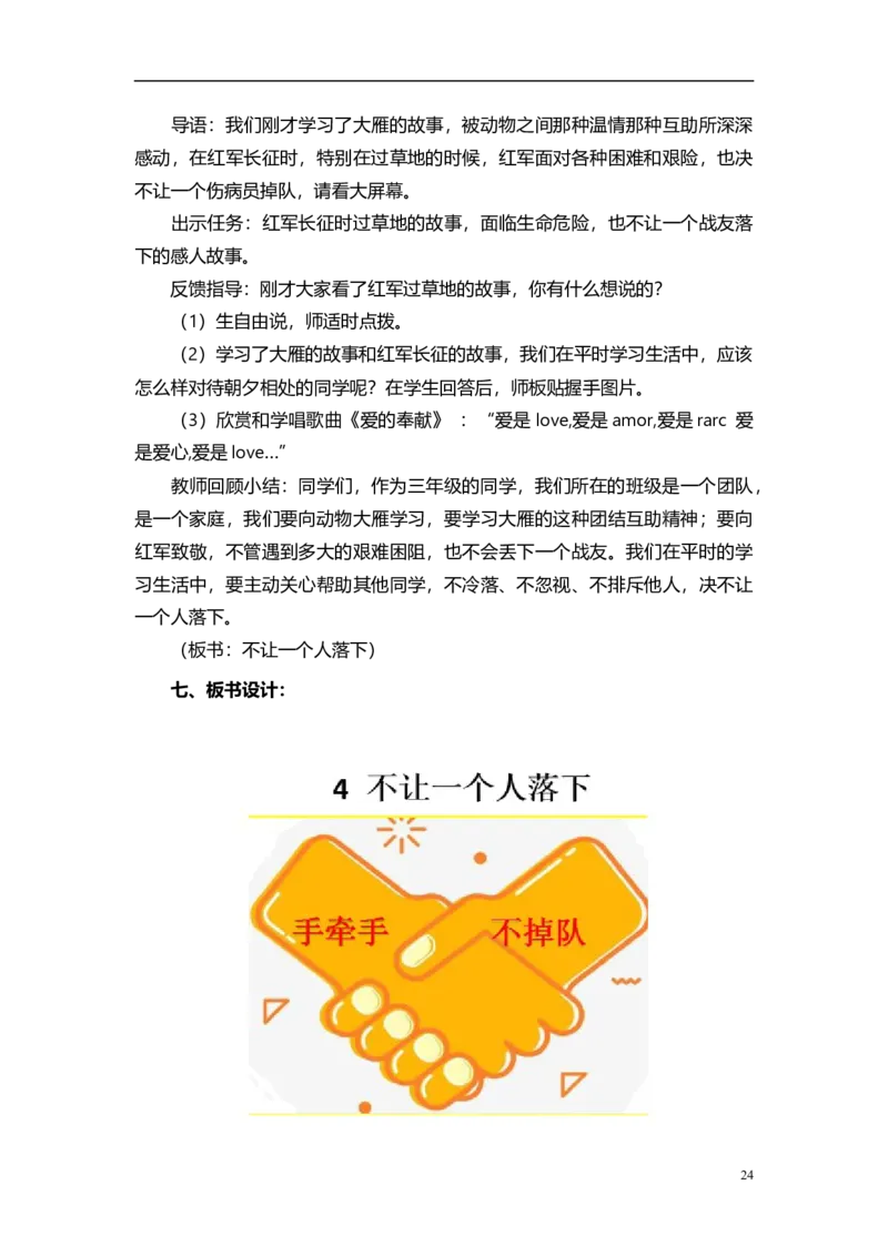 2024-2025学年三年级下册道德与法治全册教案统编版（文本式一）_26新三年级道法下册（统编版）_版本一_部编版道德与法治3下_旧版_道法3下课件教案_02.道法3下教案设计