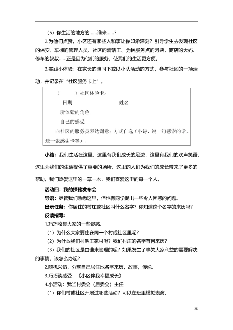 2024-2025学年三年级下册道德与法治全册教案统编版（文本式一）_26新三年级道法下册（统编版）_版本一_部编版道德与法治3下_旧版_道法3下课件教案_02.道法3下教案设计