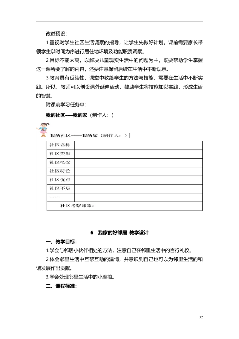 2024-2025学年三年级下册道德与法治全册教案统编版（文本式一）_26新三年级道法下册（统编版）_版本一_部编版道德与法治3下_旧版_道法3下课件教案_02.道法3下教案设计