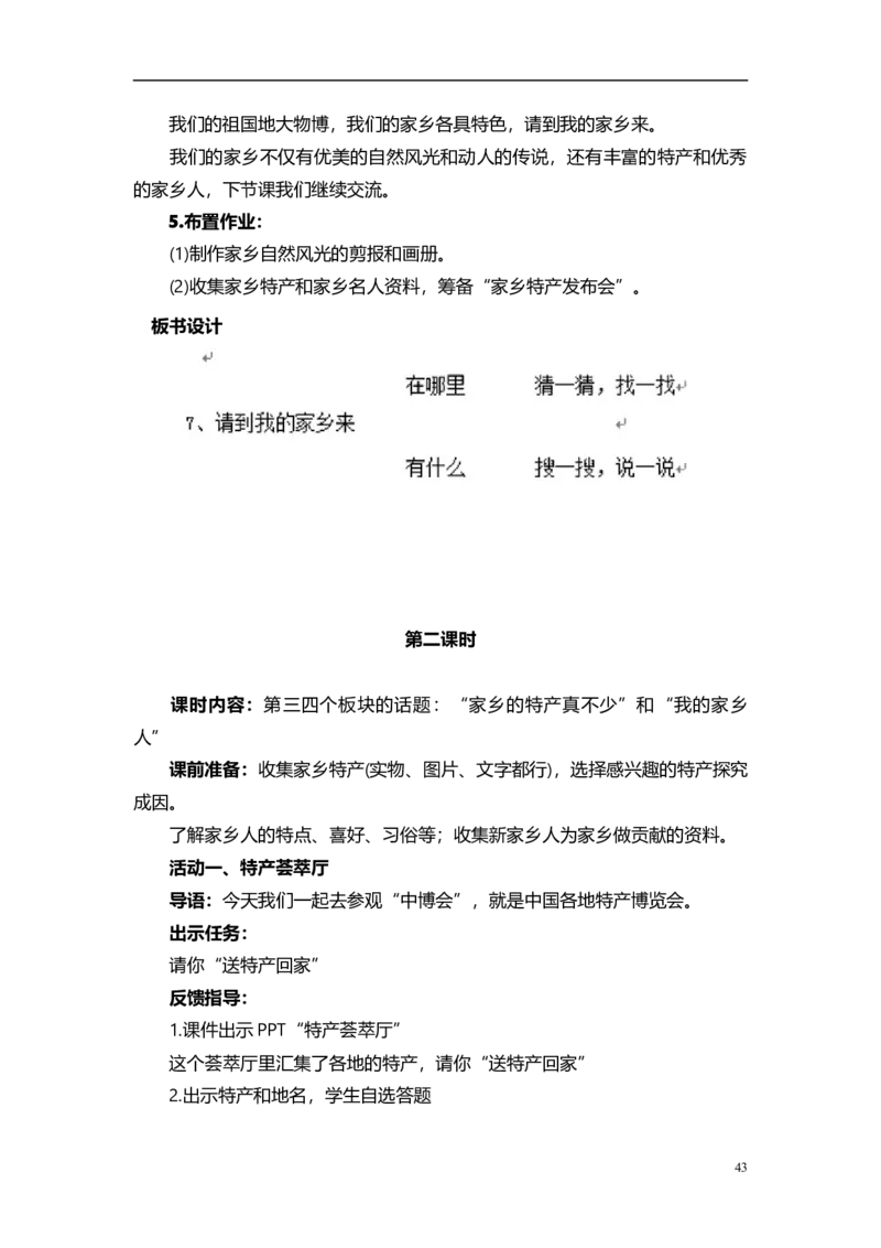 2024-2025学年三年级下册道德与法治全册教案统编版（文本式一）_26新三年级道法下册（统编版）_版本一_部编版道德与法治3下_旧版_道法3下课件教案_02.道法3下教案设计