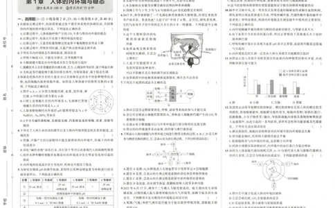 53同步生物选修1RJ增分测评卷(1)_高中三年全科资料_高中_高中1_2026版高中《5高考3年模拟》同步版（9科必修+选修）（人教）_2026《高中53同步练习》生物选修一RJ