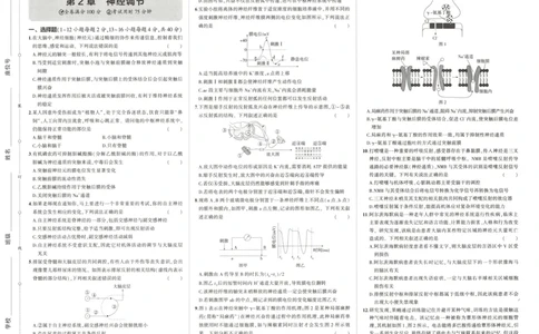 53同步生物选修1RJ增分测评卷(1)_高中三年全科资料_高中_高中1_2026版高中《5高考3年模拟》同步版（9科必修+选修）（人教）_2026《高中53同步练习》生物选修一RJ