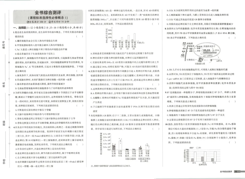 53同步生物选修1RJ增分测评卷(1)_高中三年全科资料_高中_高中1_2026版高中《5高考3年模拟》同步版（9科必修+选修）（人教）_2026《高中53同步练习》生物选修一RJ
