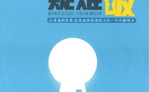 53同步英语选修一RJ疑难破_高中三年全科资料_高中_2026《高中53同步练习》英语选修一RJ