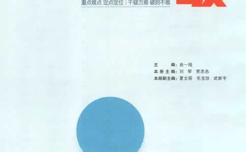 53同步英语选修一RJ疑难破_高中三年全科资料_高中_2026《高中53同步练习》英语选修一RJ