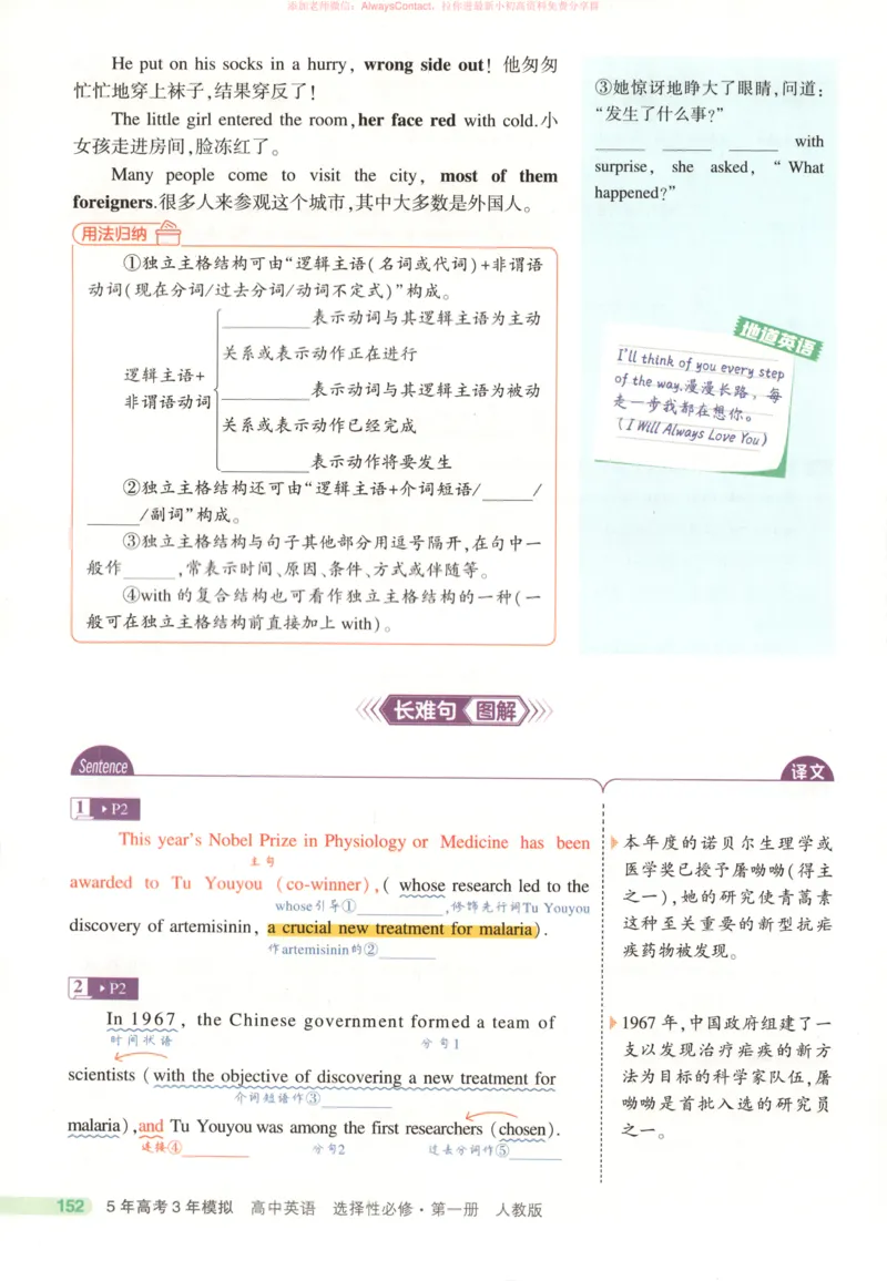 53同步英语选修一RJ疑难破_高中三年全科资料_高中_2026《高中53同步练习》英语选修一RJ