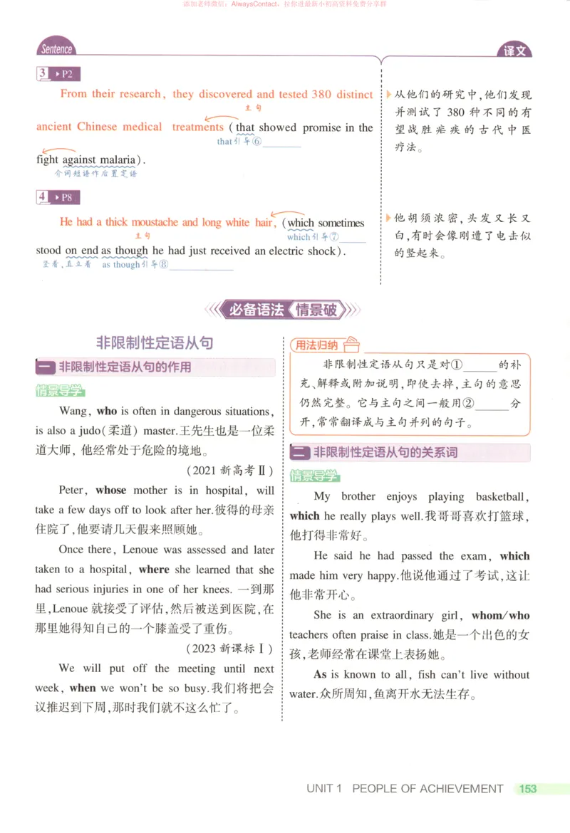 53同步英语选修一RJ疑难破_高中三年全科资料_高中_2026《高中53同步练习》英语选修一RJ