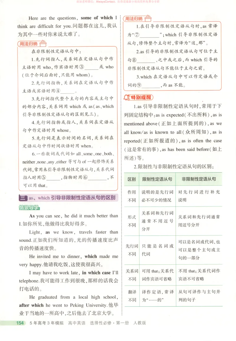 53同步英语选修一RJ疑难破_高中三年全科资料_高中_2026《高中53同步练习》英语选修一RJ