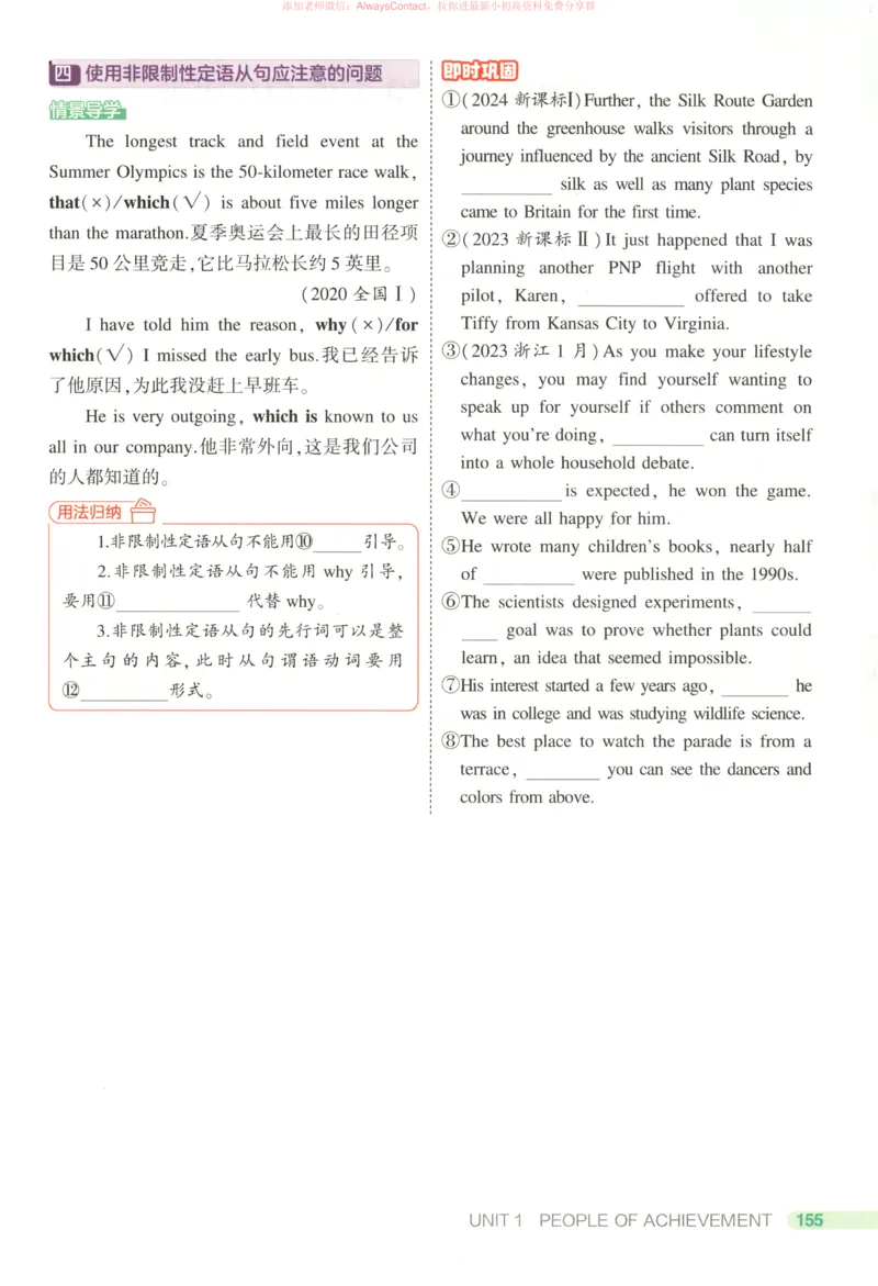 53同步英语选修一RJ疑难破_高中三年全科资料_高中_2026《高中53同步练习》英语选修一RJ