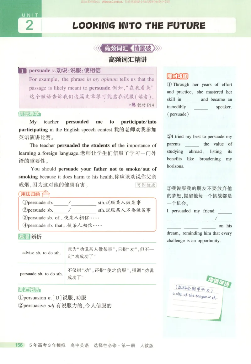 53同步英语选修一RJ疑难破_高中三年全科资料_高中_2026《高中53同步练习》英语选修一RJ