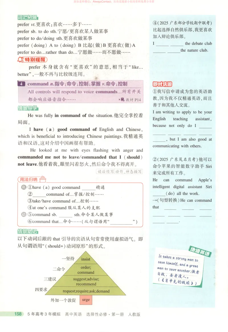 53同步英语选修一RJ疑难破_高中三年全科资料_高中_2026《高中53同步练习》英语选修一RJ