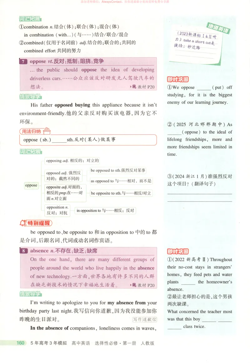 53同步英语选修一RJ疑难破_高中三年全科资料_高中_2026《高中53同步练习》英语选修一RJ