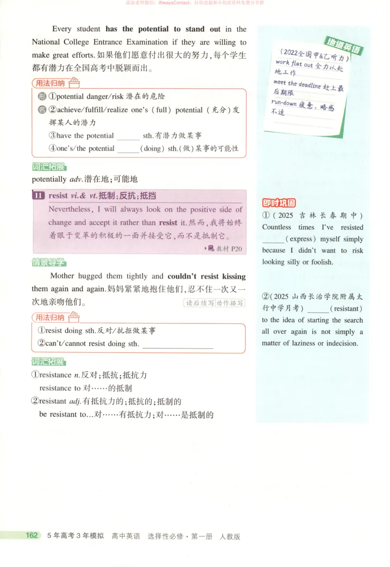 53同步英语选修一RJ疑难破_高中三年全科资料_高中_2026《高中53同步练习》英语选修一RJ