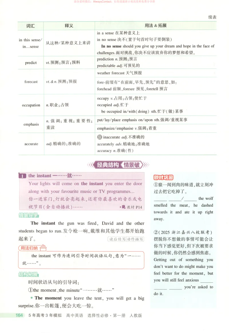 53同步英语选修一RJ疑难破_高中三年全科资料_高中_2026《高中53同步练习》英语选修一RJ
