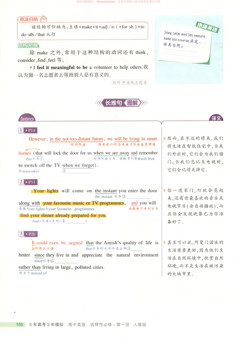 53同步英语选修一RJ疑难破_高中三年全科资料_高中_2026《高中53同步练习》英语选修一RJ