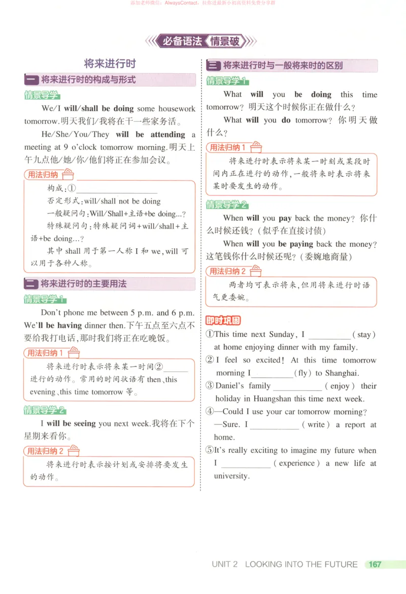 53同步英语选修一RJ疑难破_高中三年全科资料_高中_2026《高中53同步练习》英语选修一RJ