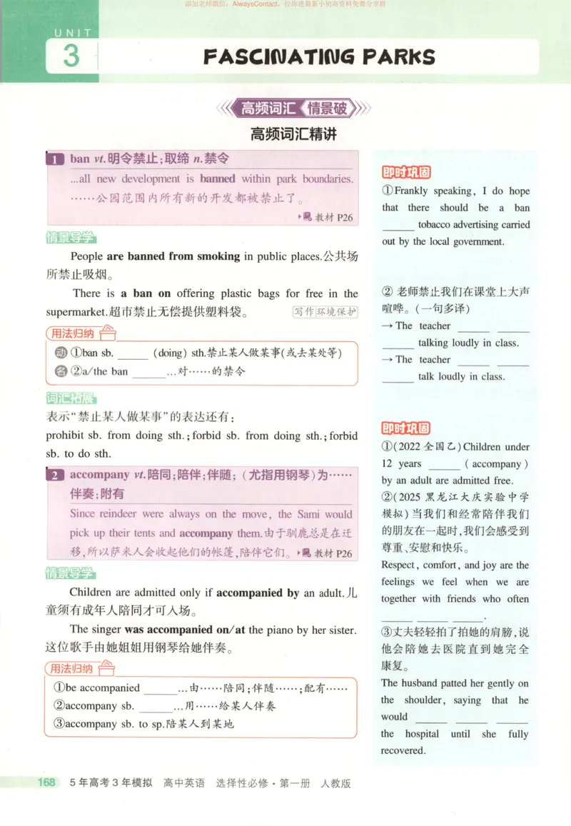 53同步英语选修一RJ疑难破_高中三年全科资料_高中_2026《高中53同步练习》英语选修一RJ