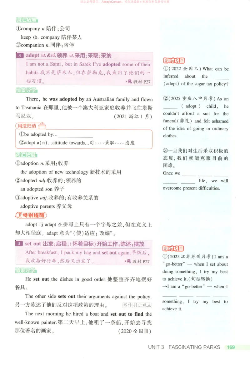 53同步英语选修一RJ疑难破_高中三年全科资料_高中_2026《高中53同步练习》英语选修一RJ