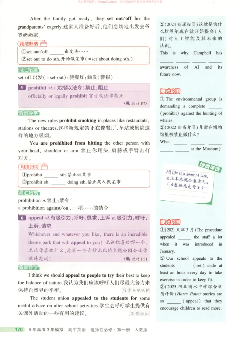 53同步英语选修一RJ疑难破_高中三年全科资料_高中_2026《高中53同步练习》英语选修一RJ