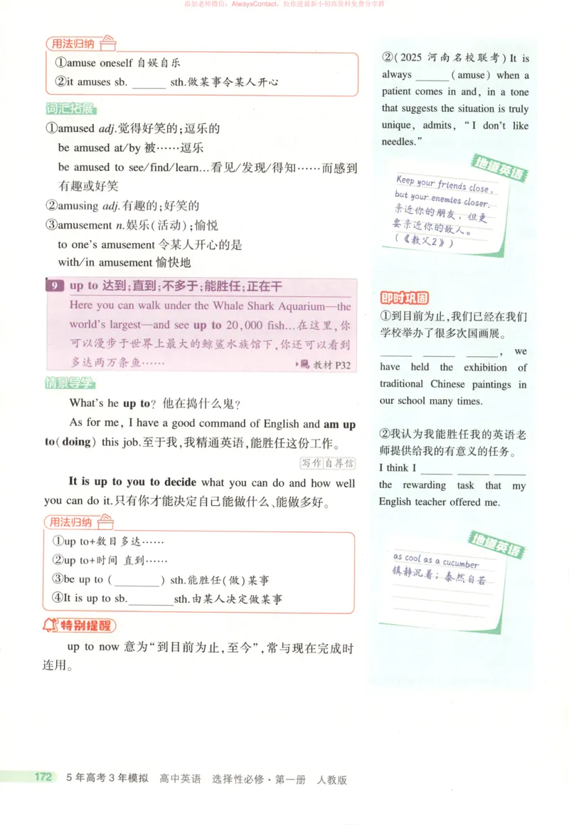 53同步英语选修一RJ疑难破_高中三年全科资料_高中_2026《高中53同步练习》英语选修一RJ