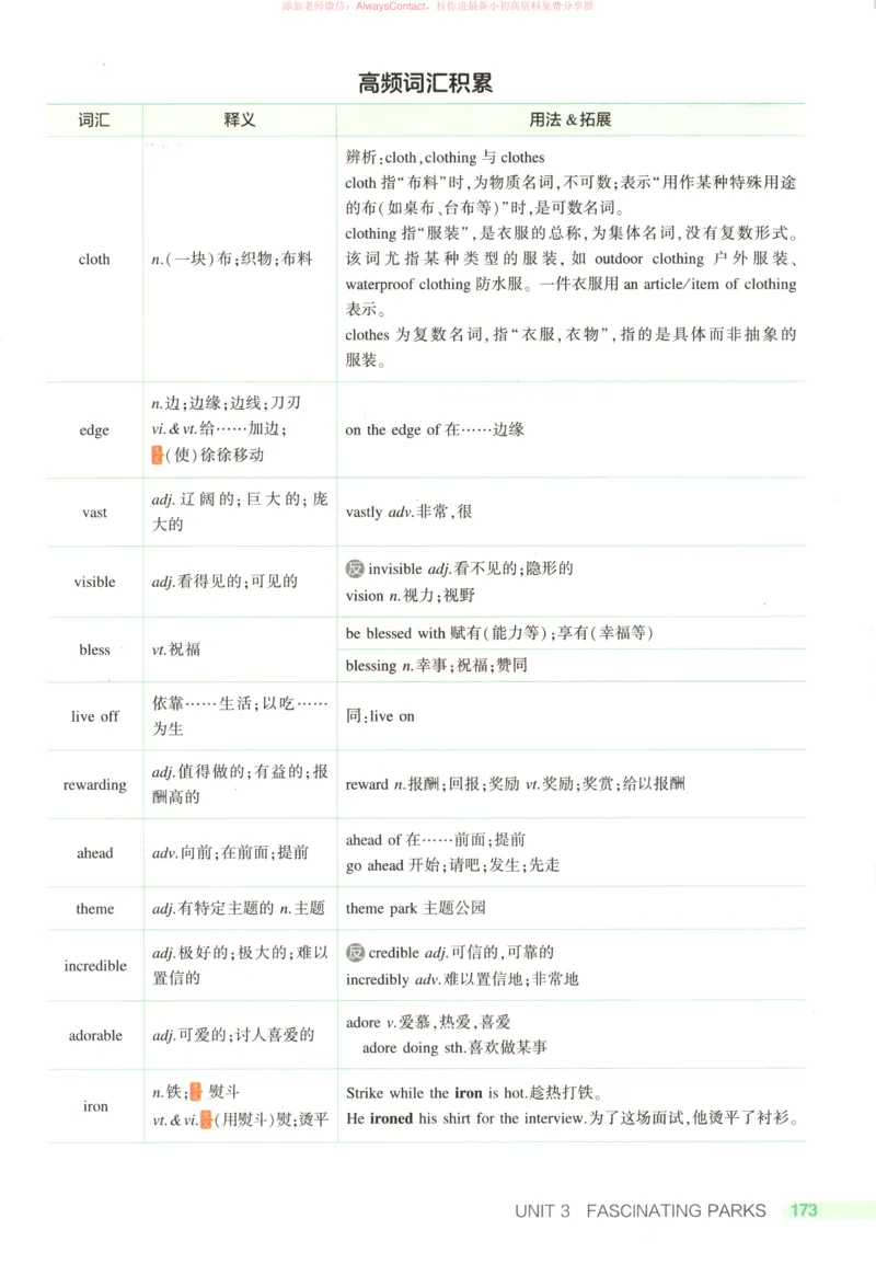 53同步英语选修一RJ疑难破_高中三年全科资料_高中_2026《高中53同步练习》英语选修一RJ