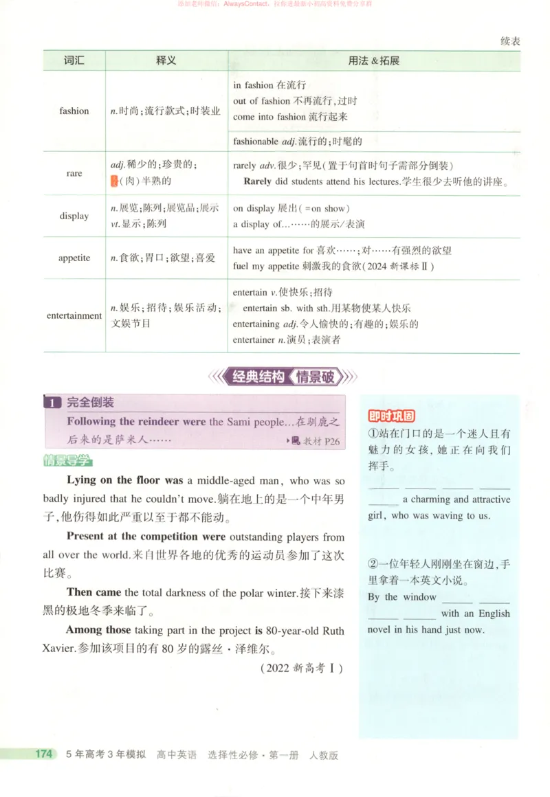 53同步英语选修一RJ疑难破_高中三年全科资料_高中_2026《高中53同步练习》英语选修一RJ