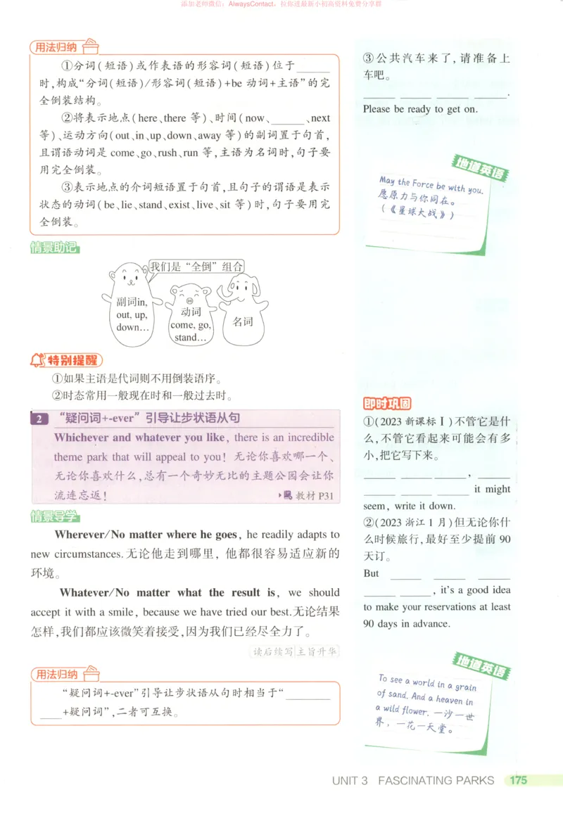 53同步英语选修一RJ疑难破_高中三年全科资料_高中_2026《高中53同步练习》英语选修一RJ