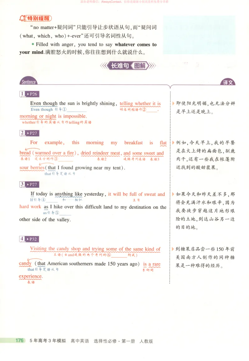 53同步英语选修一RJ疑难破_高中三年全科资料_高中_2026《高中53同步练习》英语选修一RJ