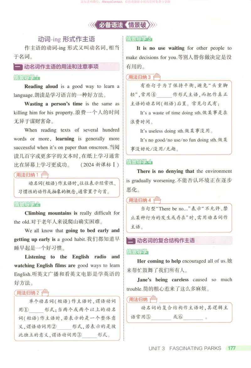 53同步英语选修一RJ疑难破_高中三年全科资料_高中_2026《高中53同步练习》英语选修一RJ