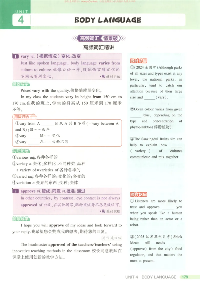 53同步英语选修一RJ疑难破_高中三年全科资料_高中_2026《高中53同步练习》英语选修一RJ