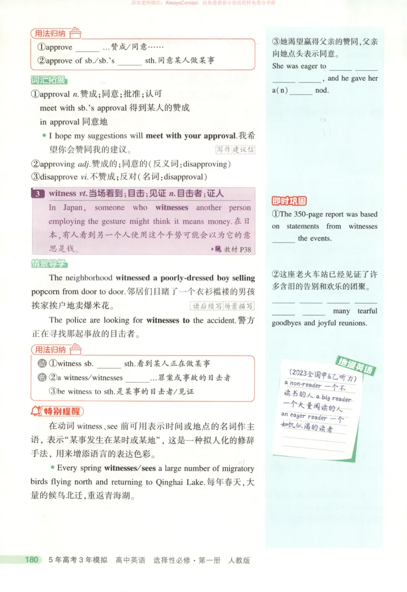 53同步英语选修一RJ疑难破_高中三年全科资料_高中_2026《高中53同步练习》英语选修一RJ