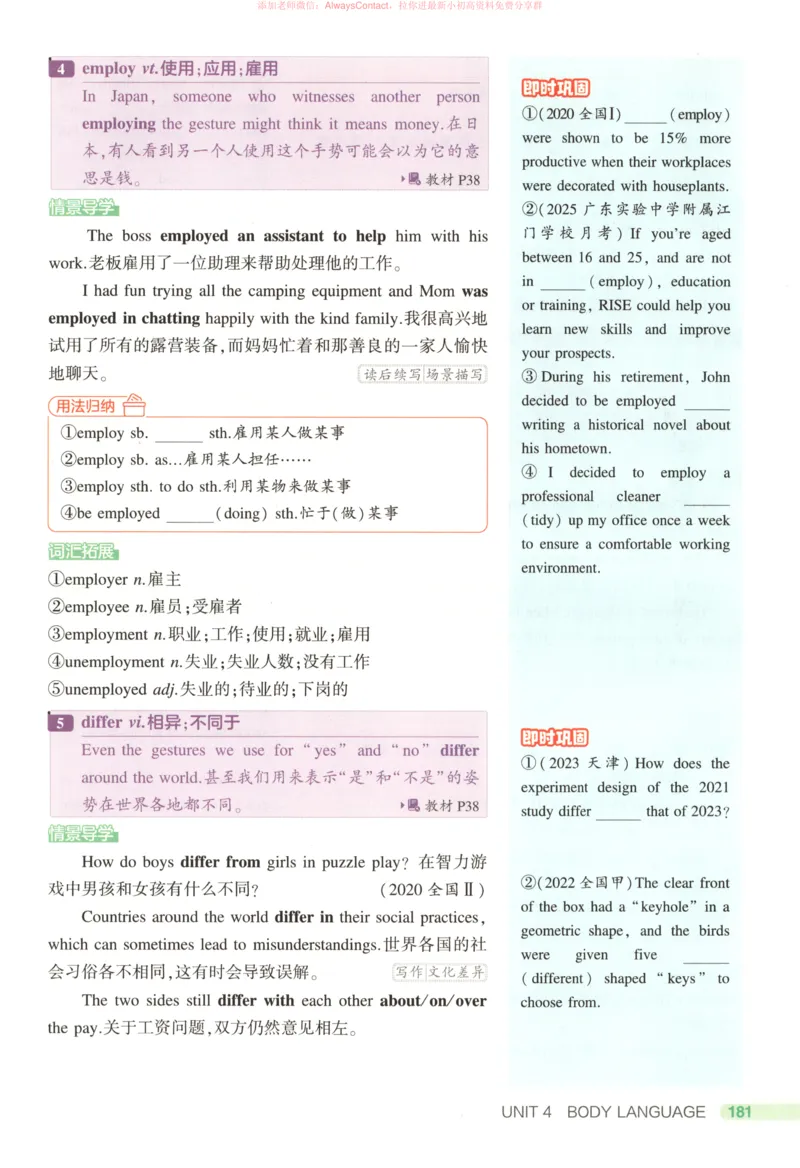 53同步英语选修一RJ疑难破_高中三年全科资料_高中_2026《高中53同步练习》英语选修一RJ