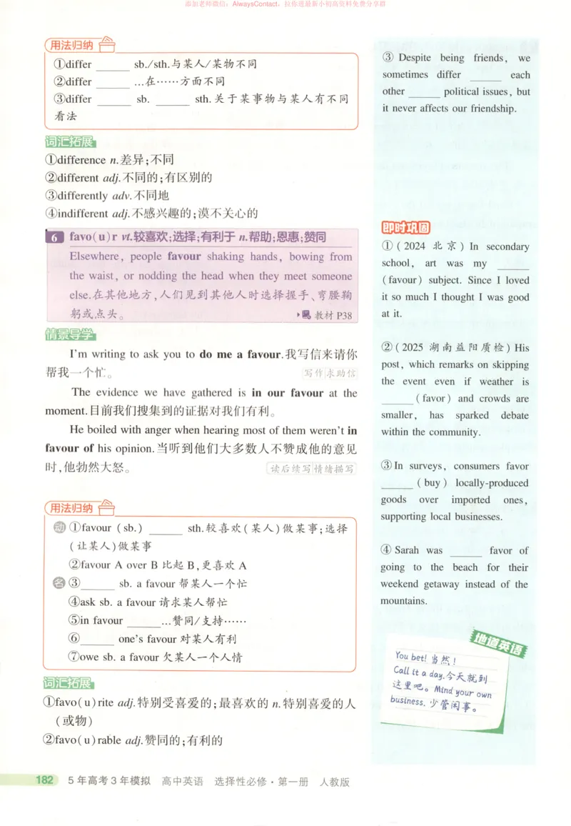 53同步英语选修一RJ疑难破_高中三年全科资料_高中_2026《高中53同步练习》英语选修一RJ