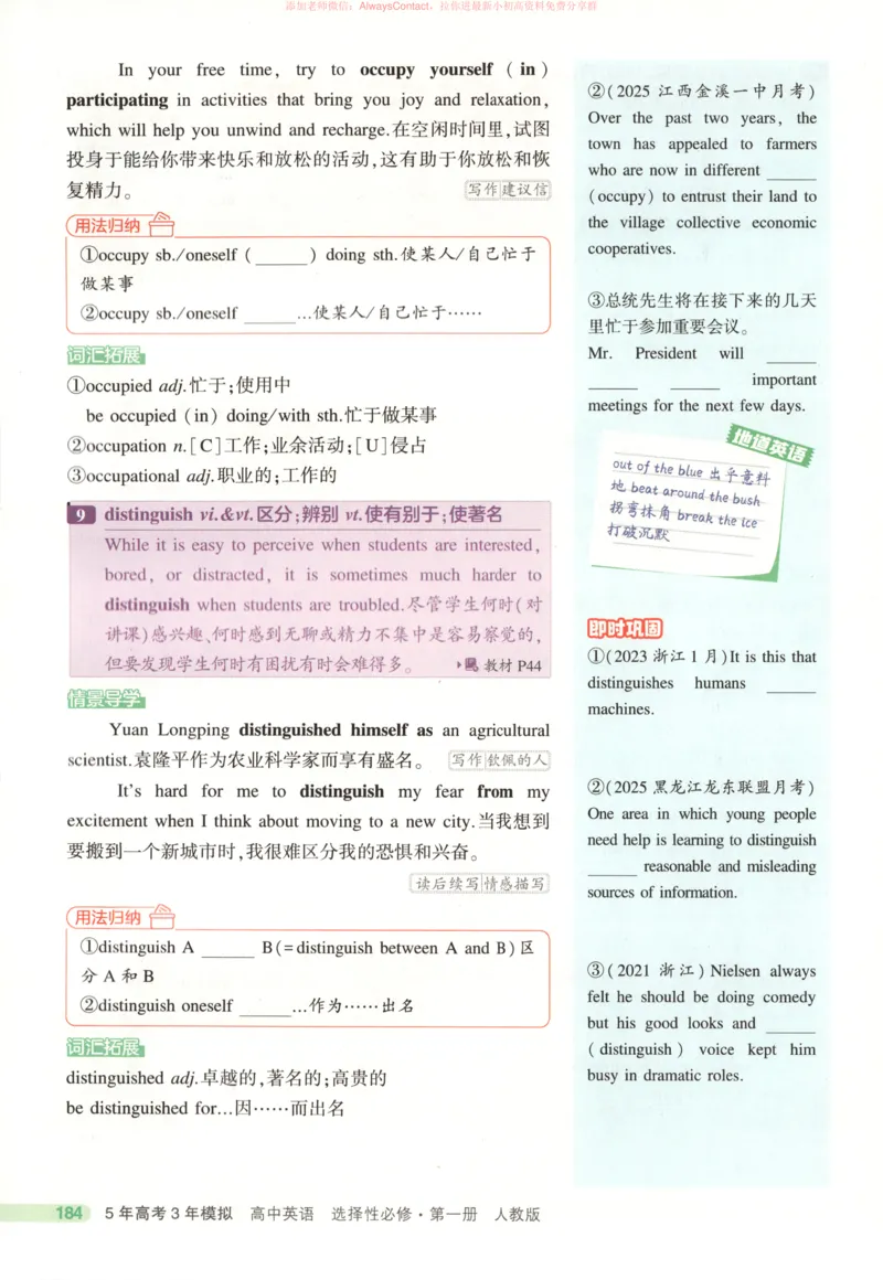 53同步英语选修一RJ疑难破_高中三年全科资料_高中_2026《高中53同步练习》英语选修一RJ