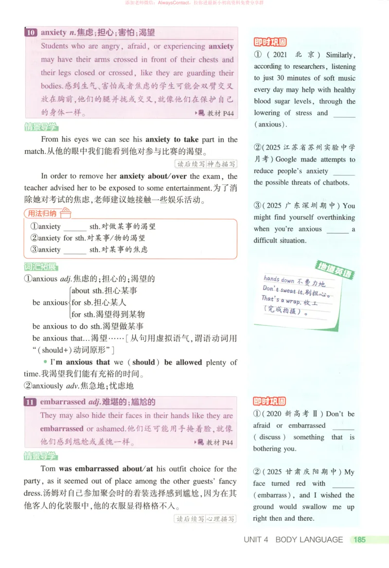 53同步英语选修一RJ疑难破_高中三年全科资料_高中_2026《高中53同步练习》英语选修一RJ
