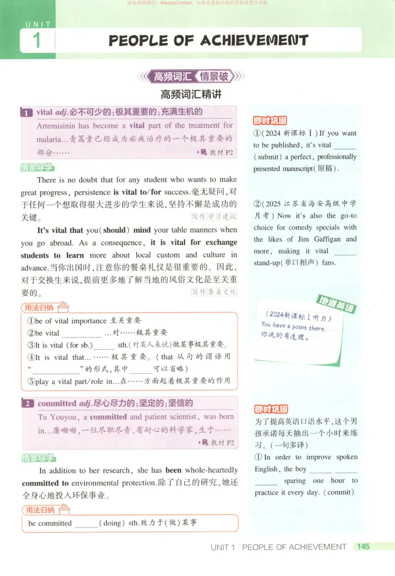 53同步英语选修一RJ疑难破_高中三年全科资料_高中_2026《高中53同步练习》英语选修一RJ