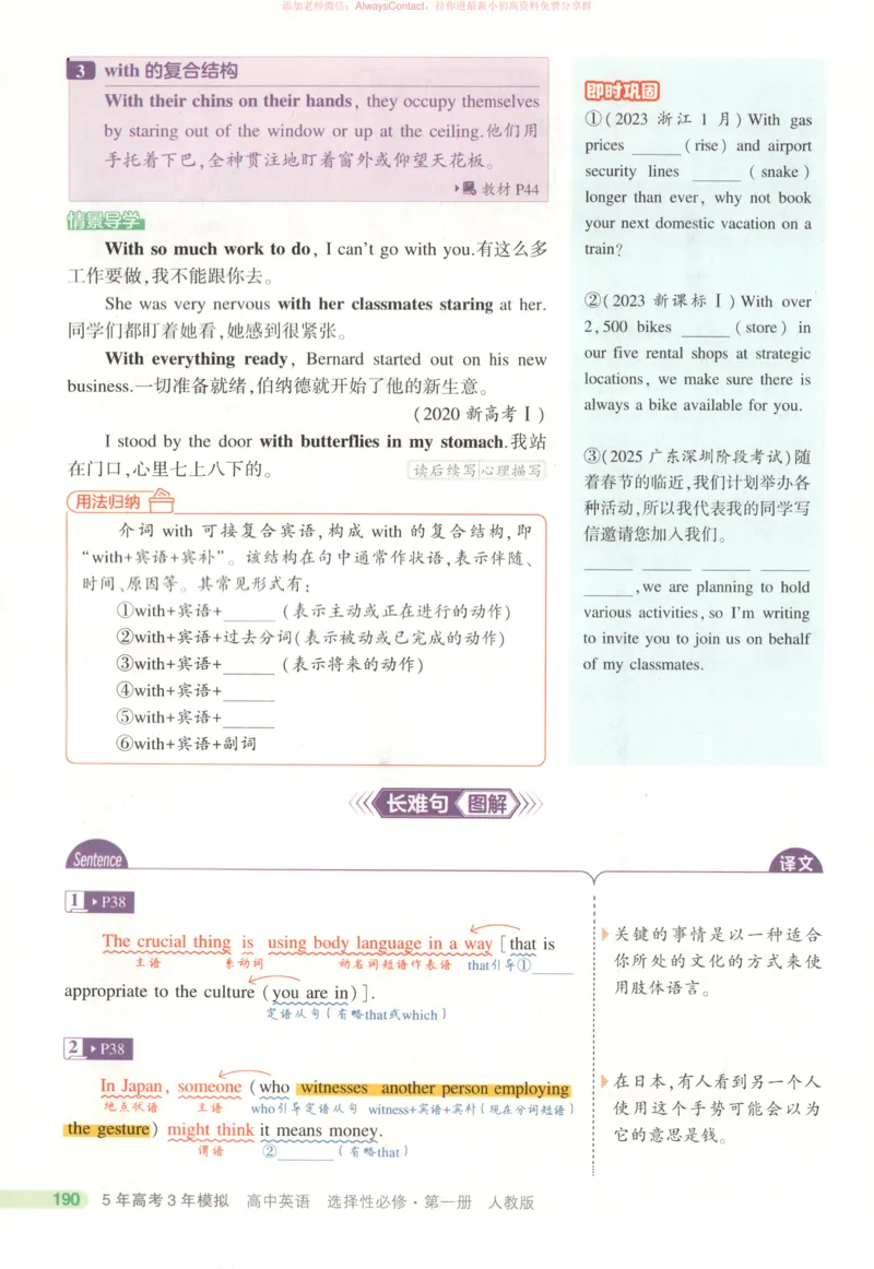 53同步英语选修一RJ疑难破_高中三年全科资料_高中_2026《高中53同步练习》英语选修一RJ