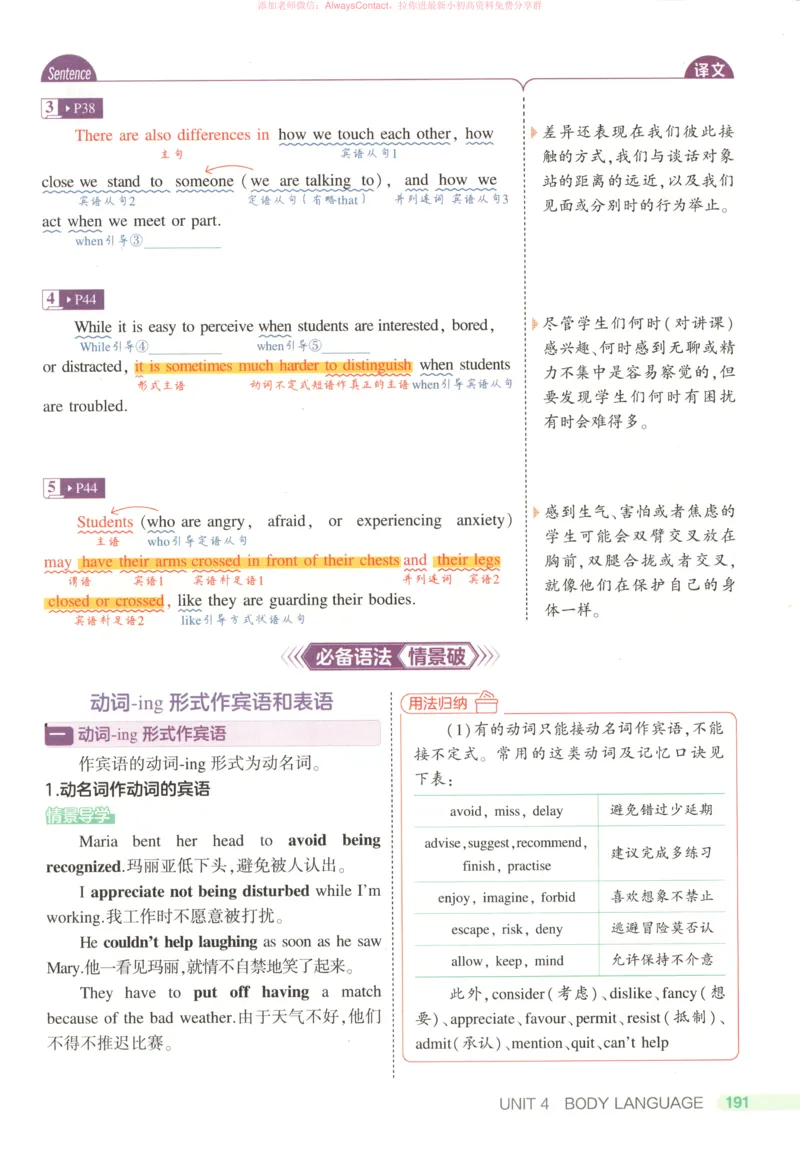 53同步英语选修一RJ疑难破_高中三年全科资料_高中_2026《高中53同步练习》英语选修一RJ