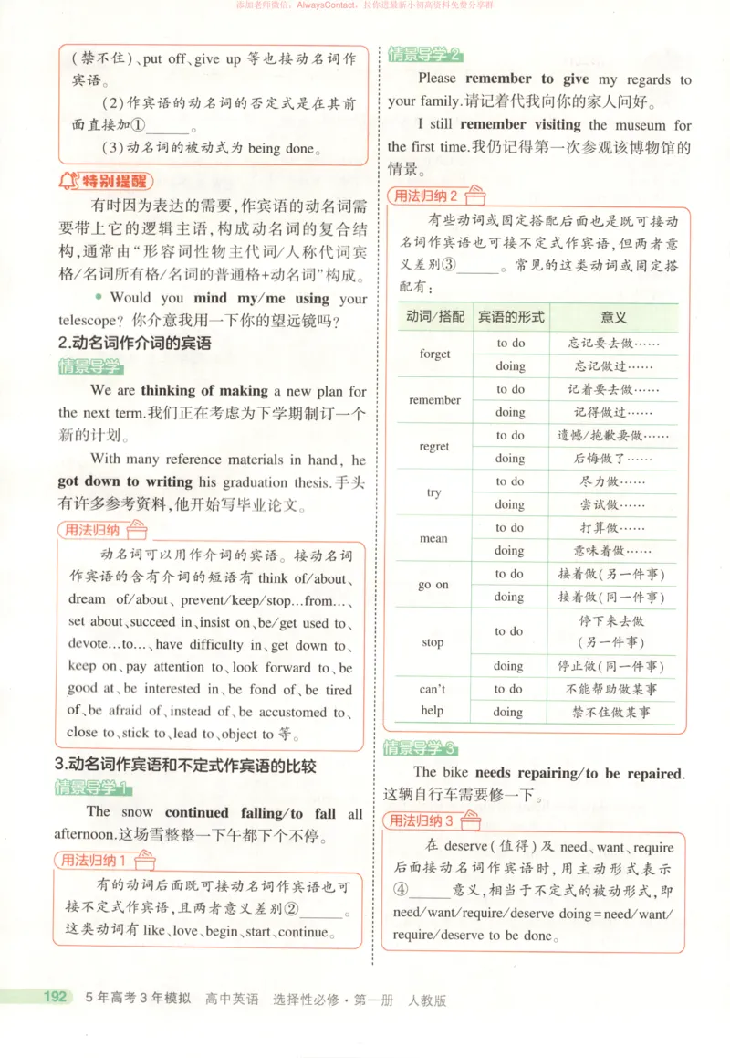 53同步英语选修一RJ疑难破_高中三年全科资料_高中_2026《高中53同步练习》英语选修一RJ