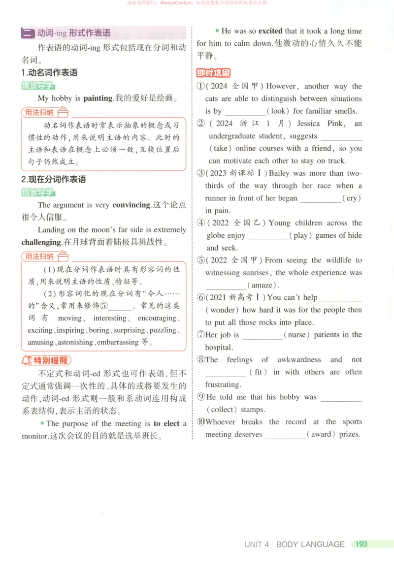 53同步英语选修一RJ疑难破_高中三年全科资料_高中_2026《高中53同步练习》英语选修一RJ