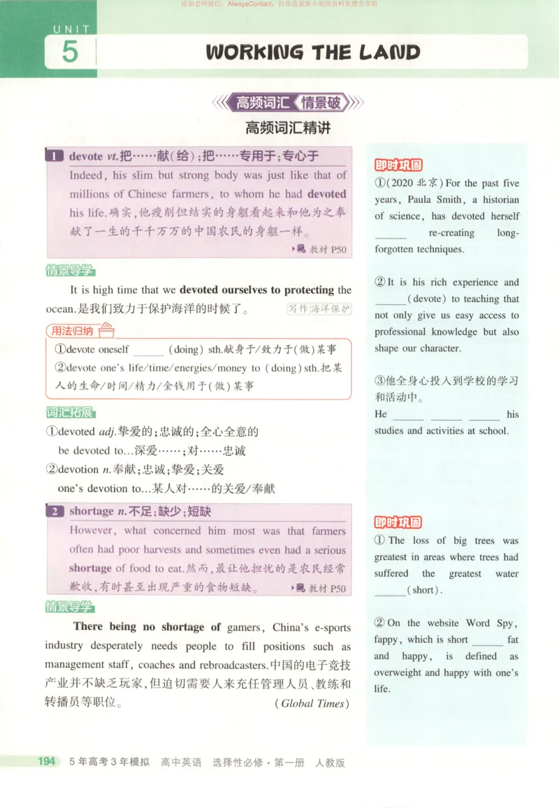53同步英语选修一RJ疑难破_高中三年全科资料_高中_2026《高中53同步练习》英语选修一RJ